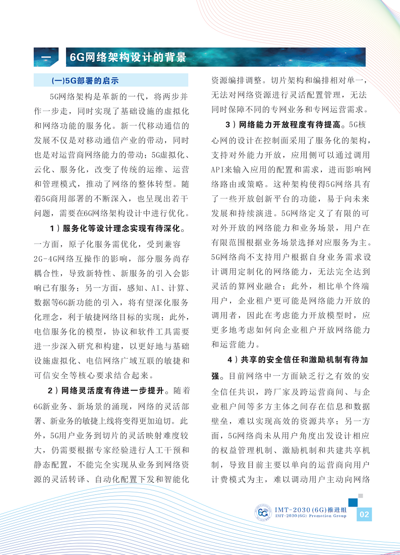 6G网络架构展望白皮书图片