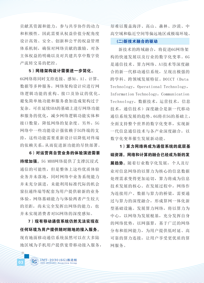 6G网络架构展望白皮书图片