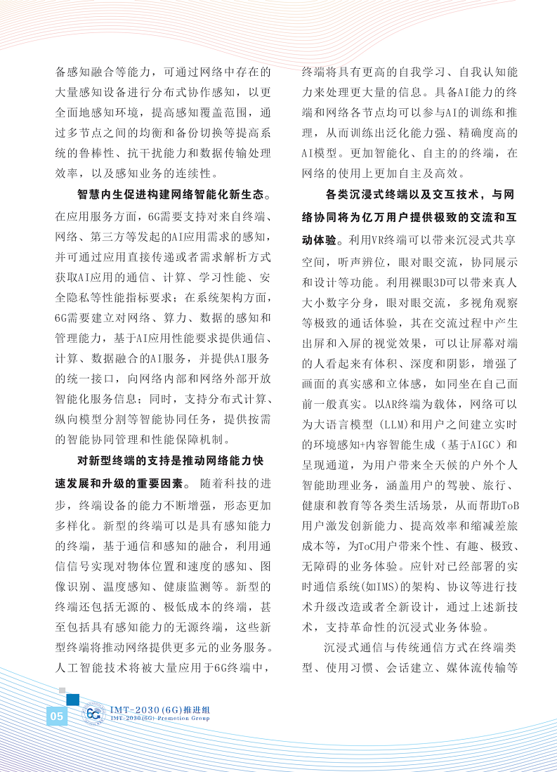 6G网络架构展望白皮书图片