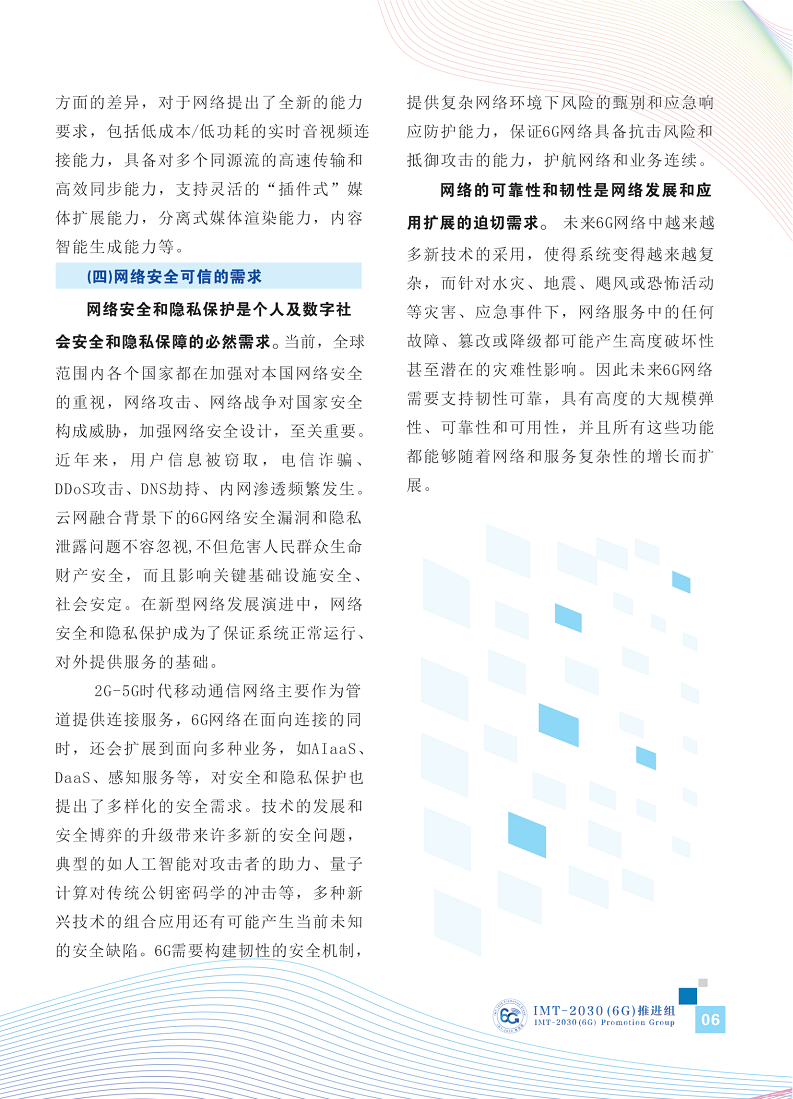 6G网络架构展望白皮书图片