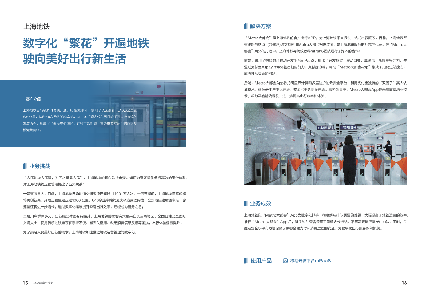 2024蚂蚁集团数字科技案例集图片