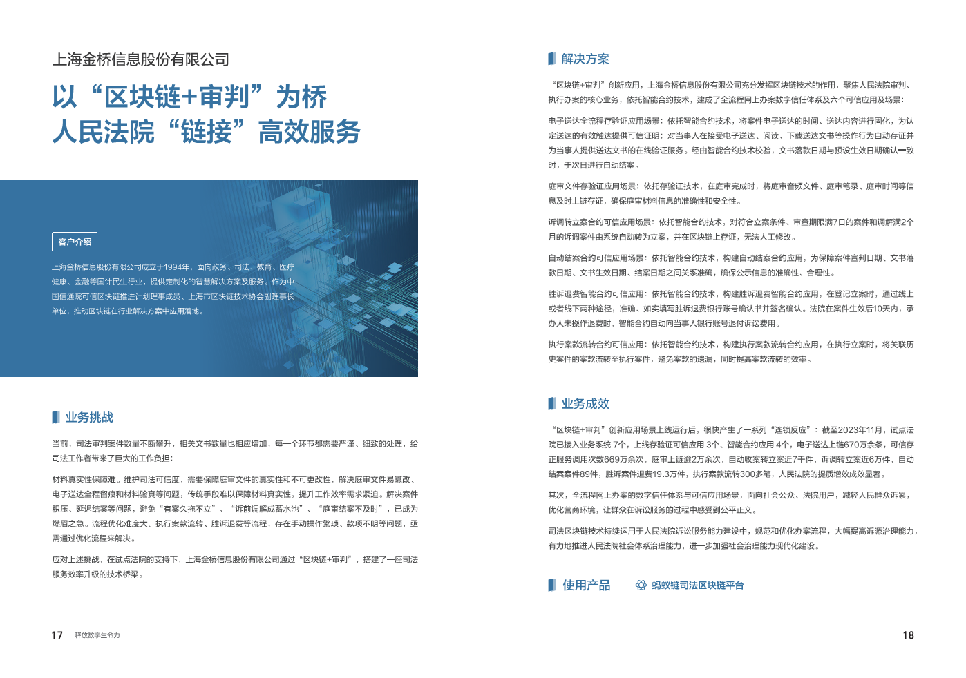 2024蚂蚁集团数字科技案例集图片