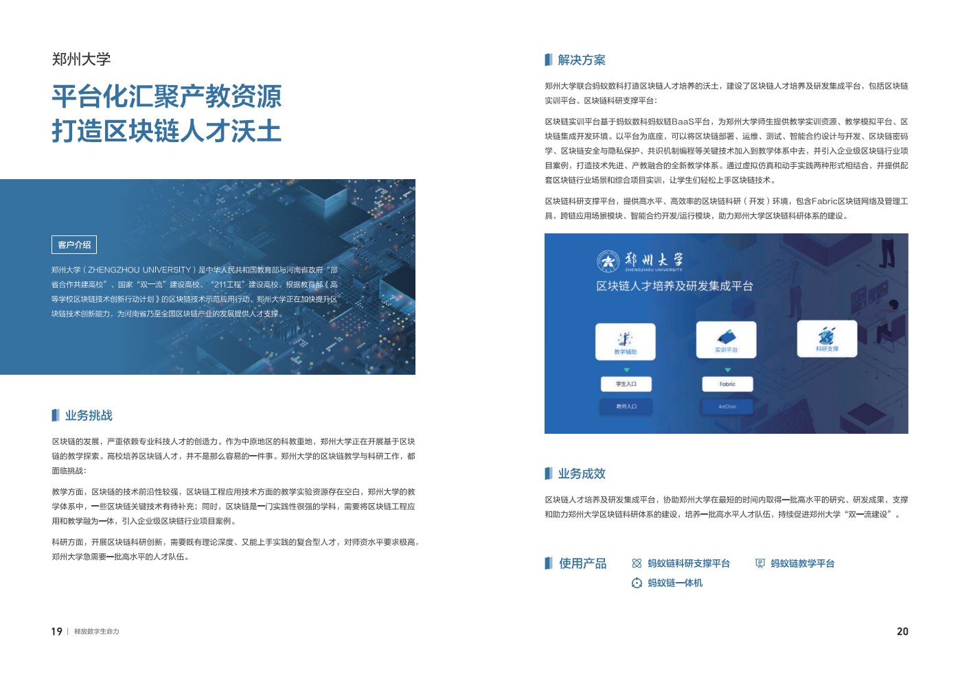 2024蚂蚁集团数字科技案例集图片