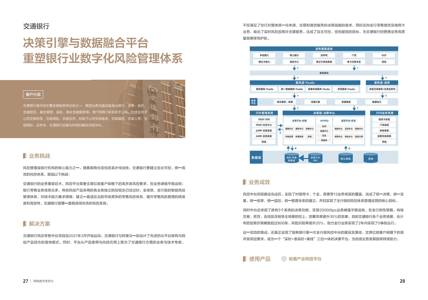 2024蚂蚁集团数字科技案例集图片