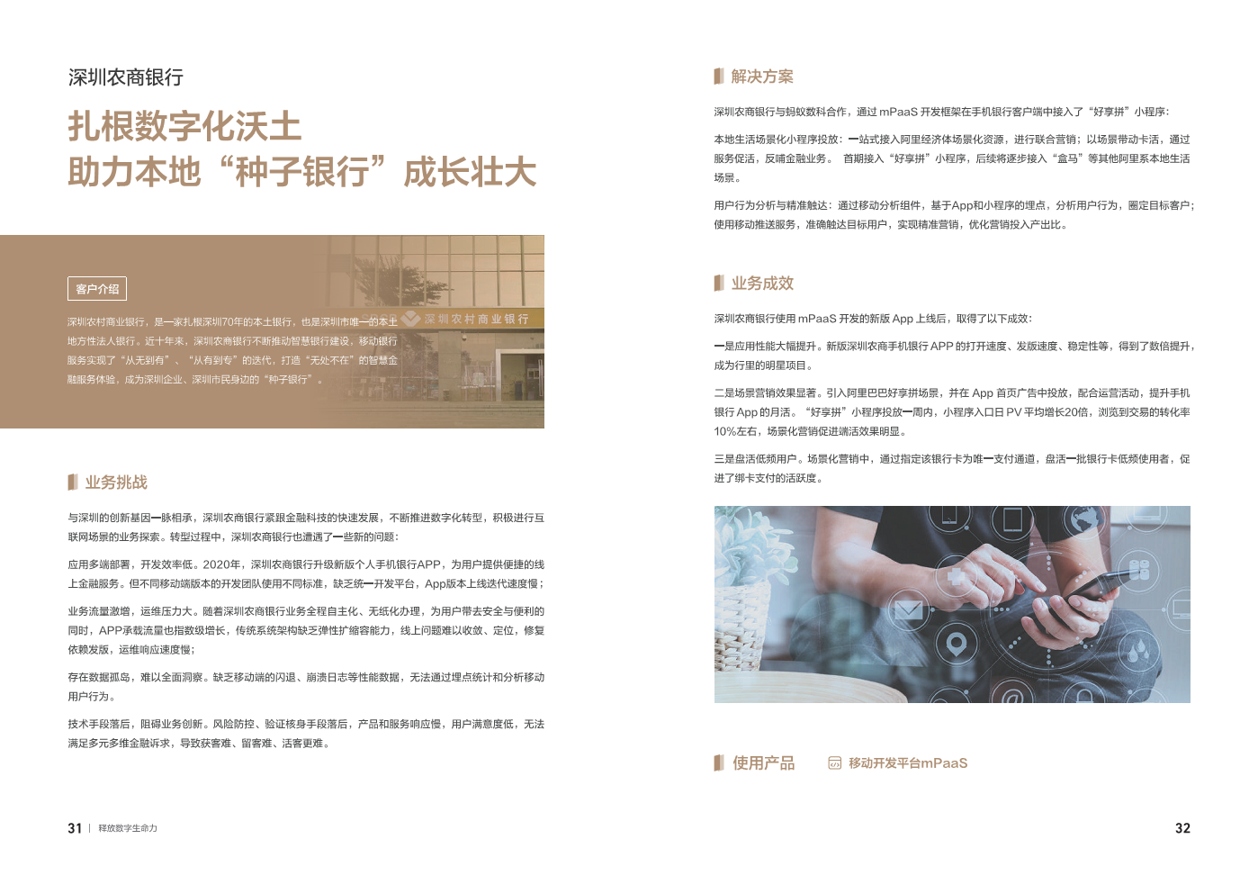 2024蚂蚁集团数字科技案例集图片