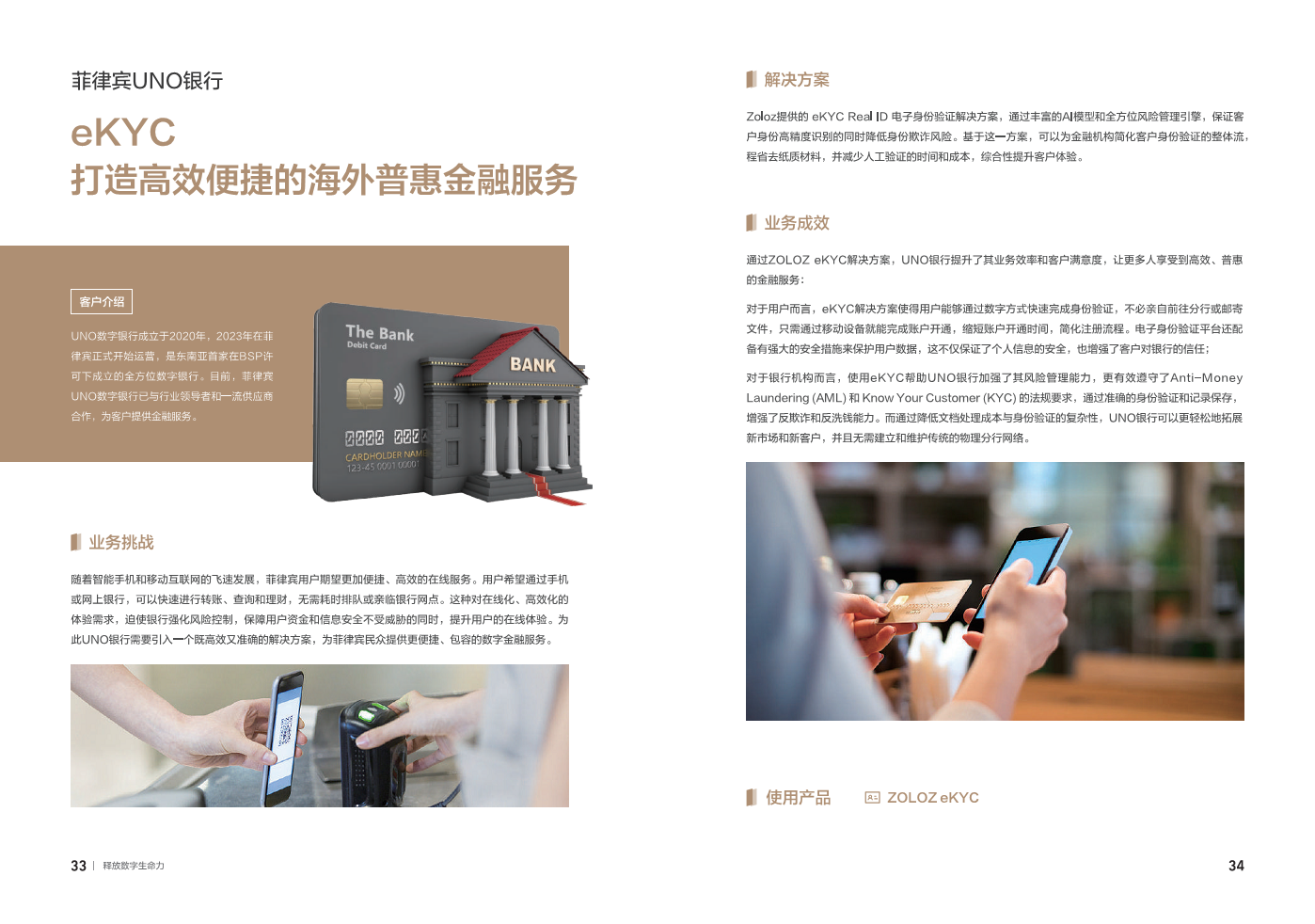 2024蚂蚁集团数字科技案例集图片