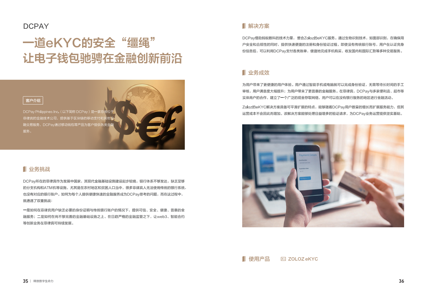 2024蚂蚁集团数字科技案例集图片