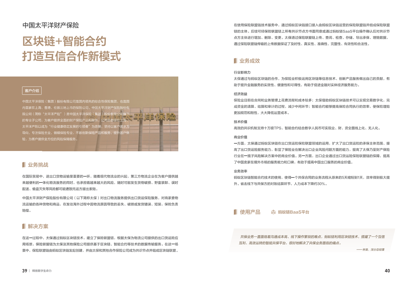 2024蚂蚁集团数字科技案例集图片