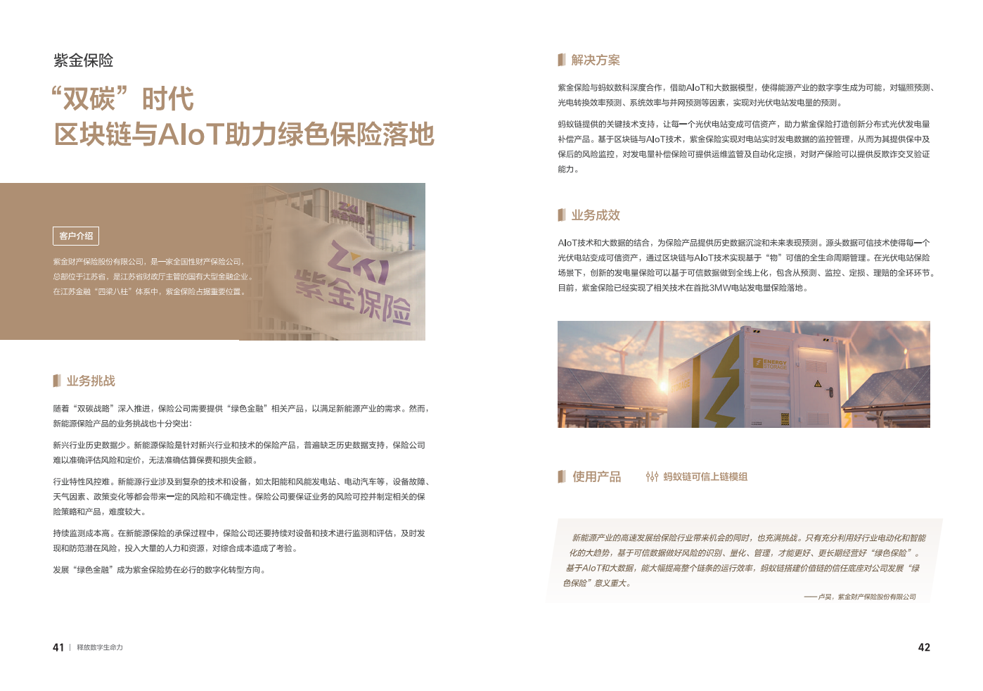 2024蚂蚁集团数字科技案例集图片