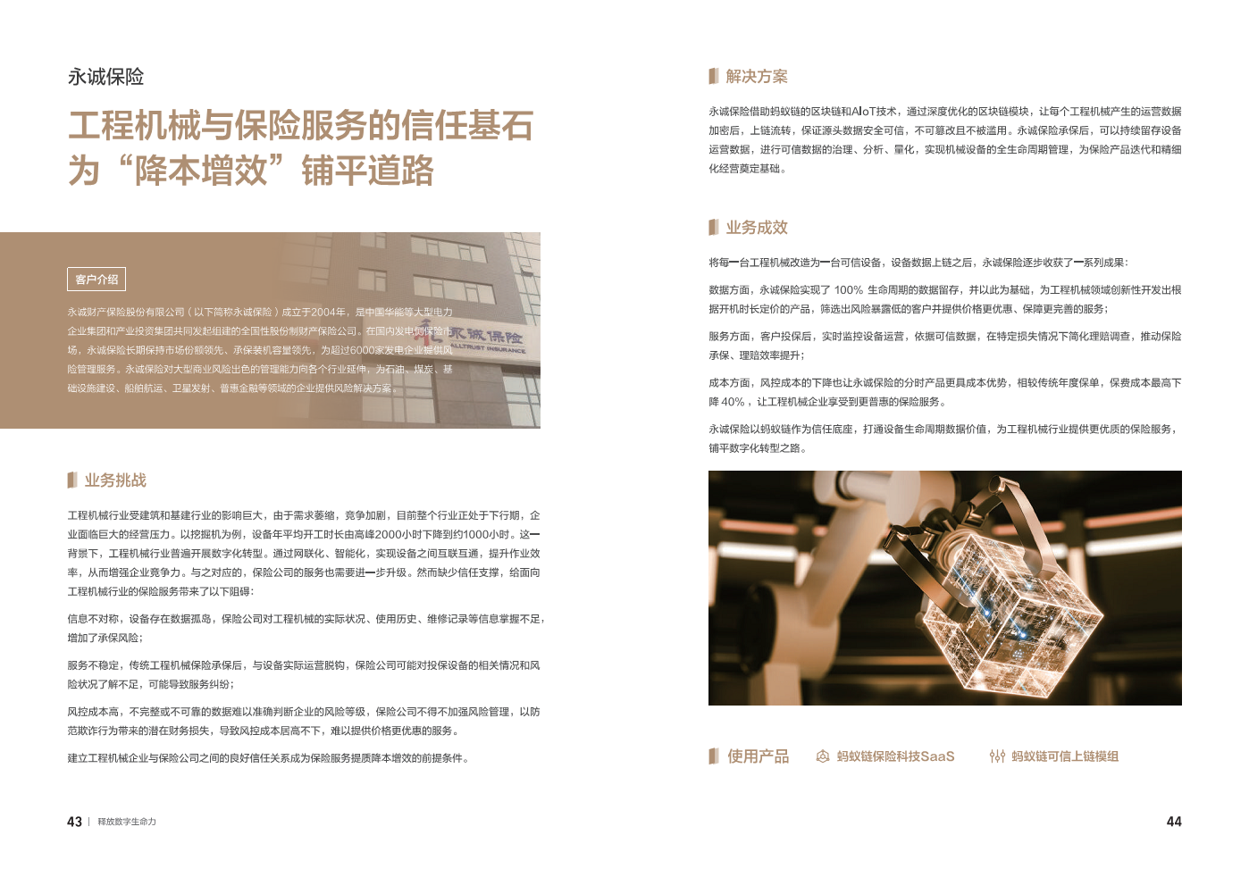 2024蚂蚁集团数字科技案例集图片