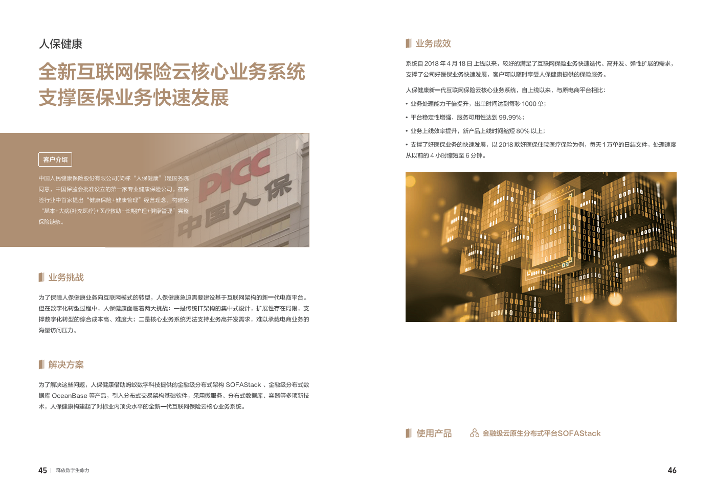 2024蚂蚁集团数字科技案例集图片