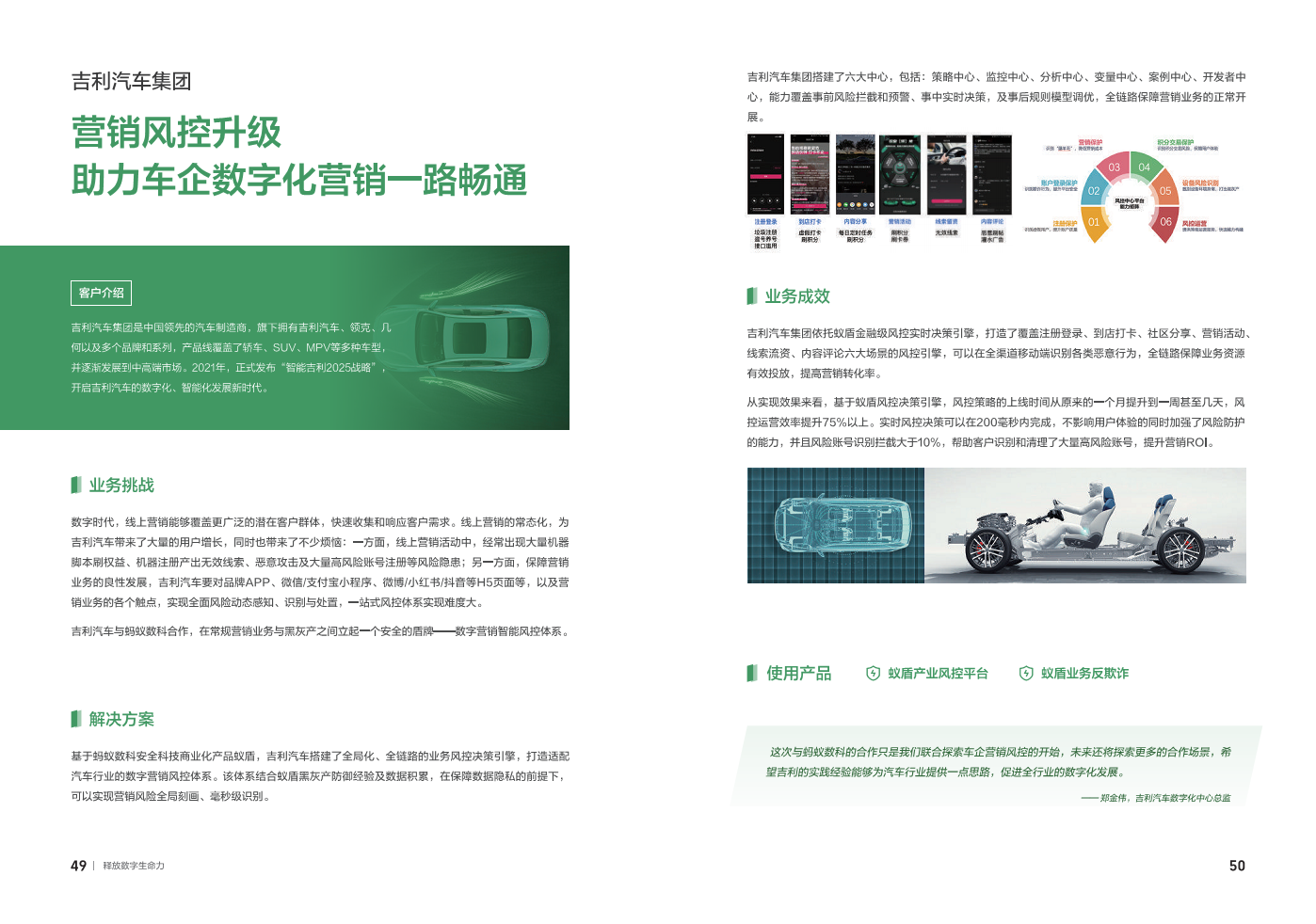 2024蚂蚁集团数字科技案例集图片