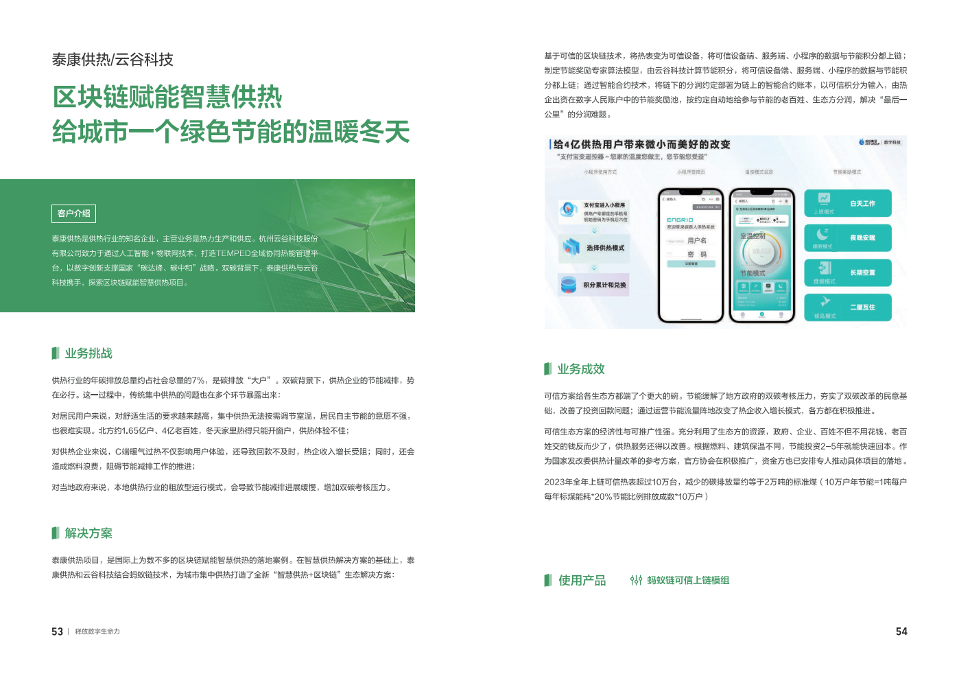 2024蚂蚁集团数字科技案例集图片