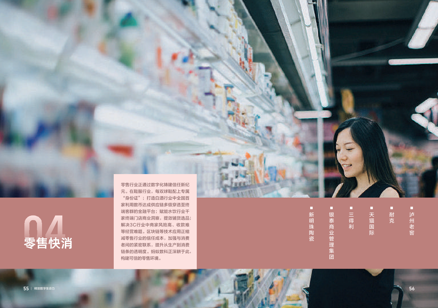 2024蚂蚁集团数字科技案例集图片