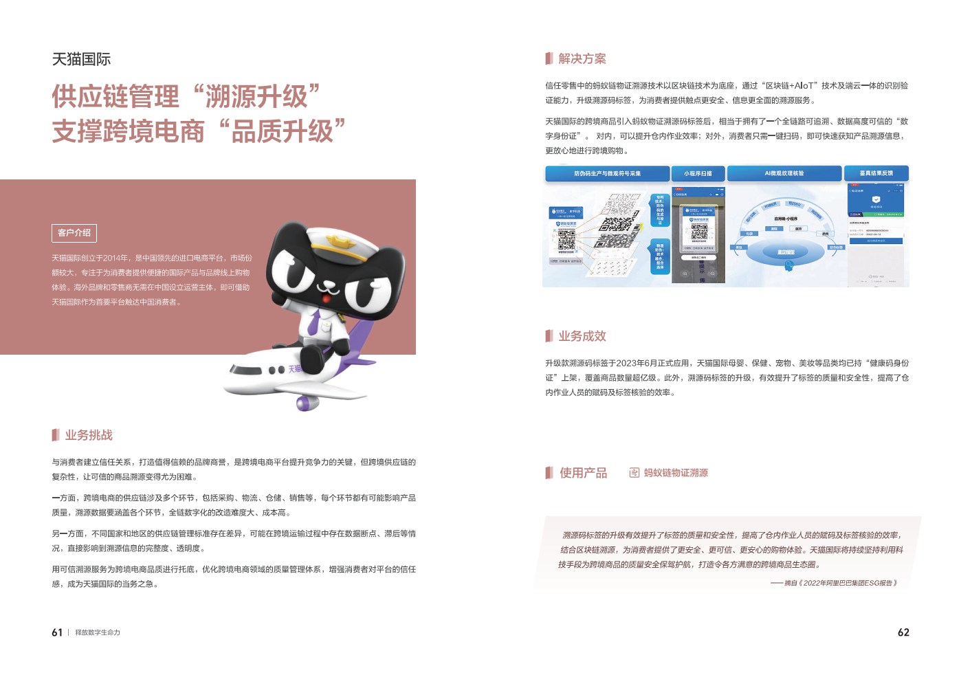 2024蚂蚁集团数字科技案例集图片