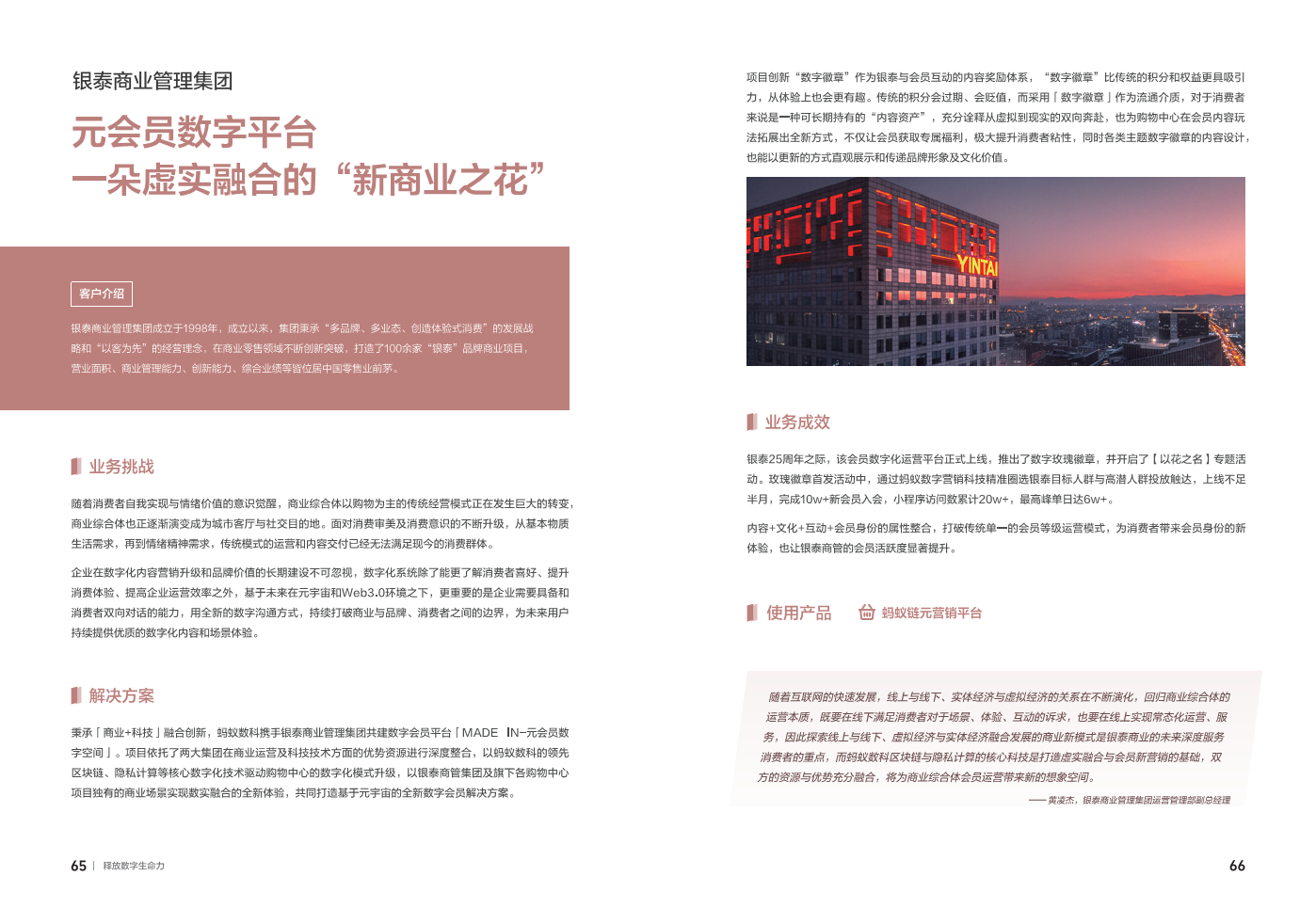2024蚂蚁集团数字科技案例集图片