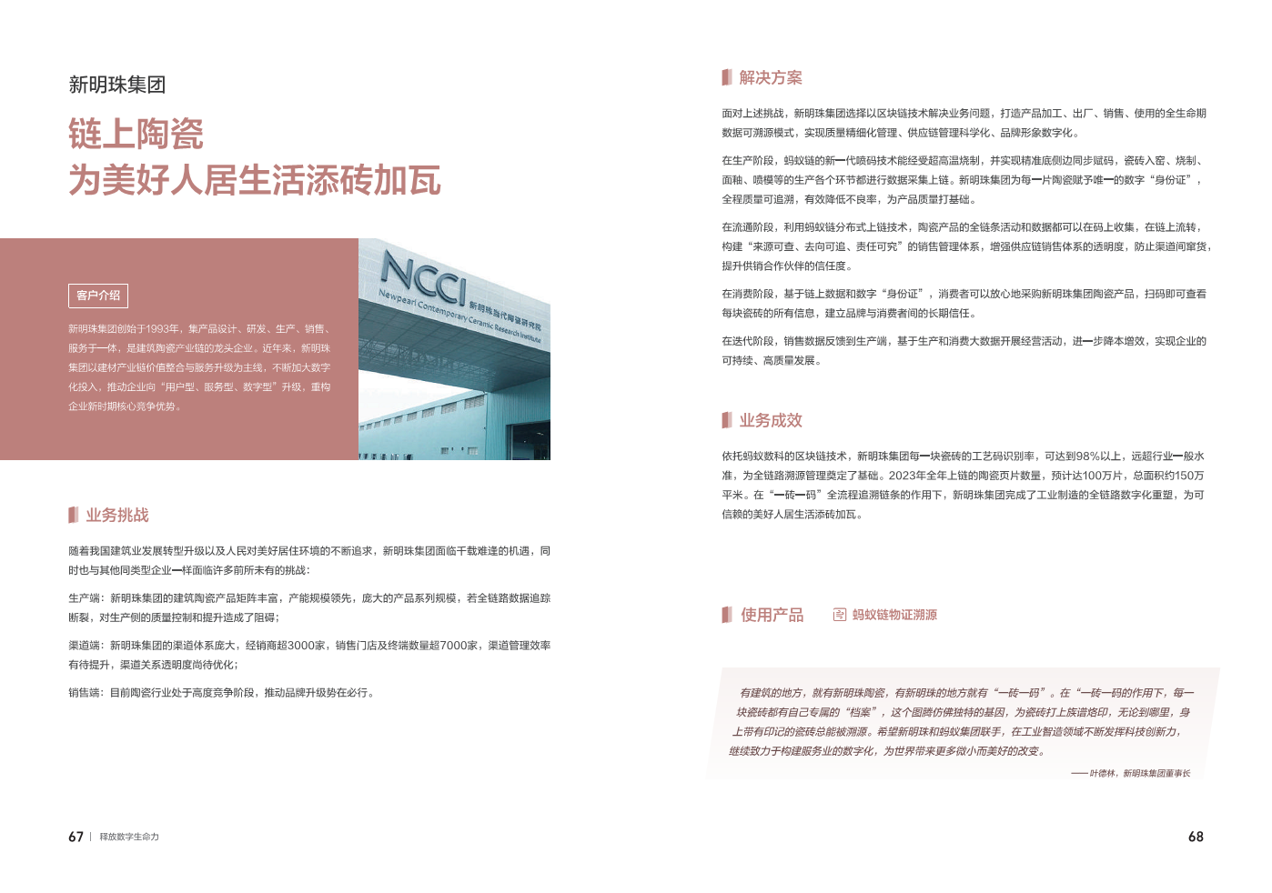2024蚂蚁集团数字科技案例集图片
