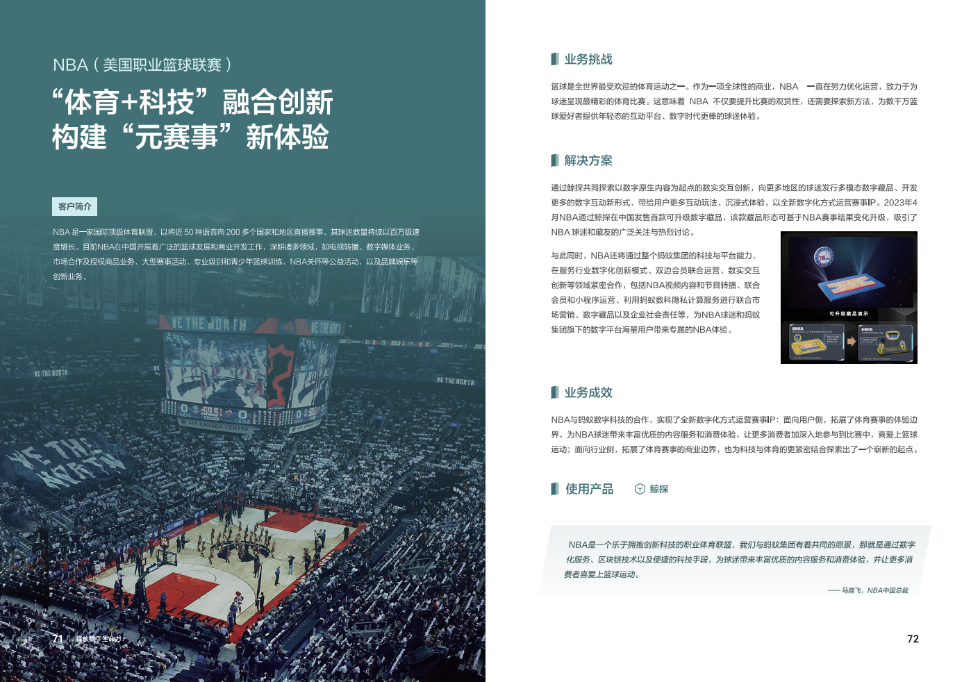 2024蚂蚁集团数字科技案例集图片