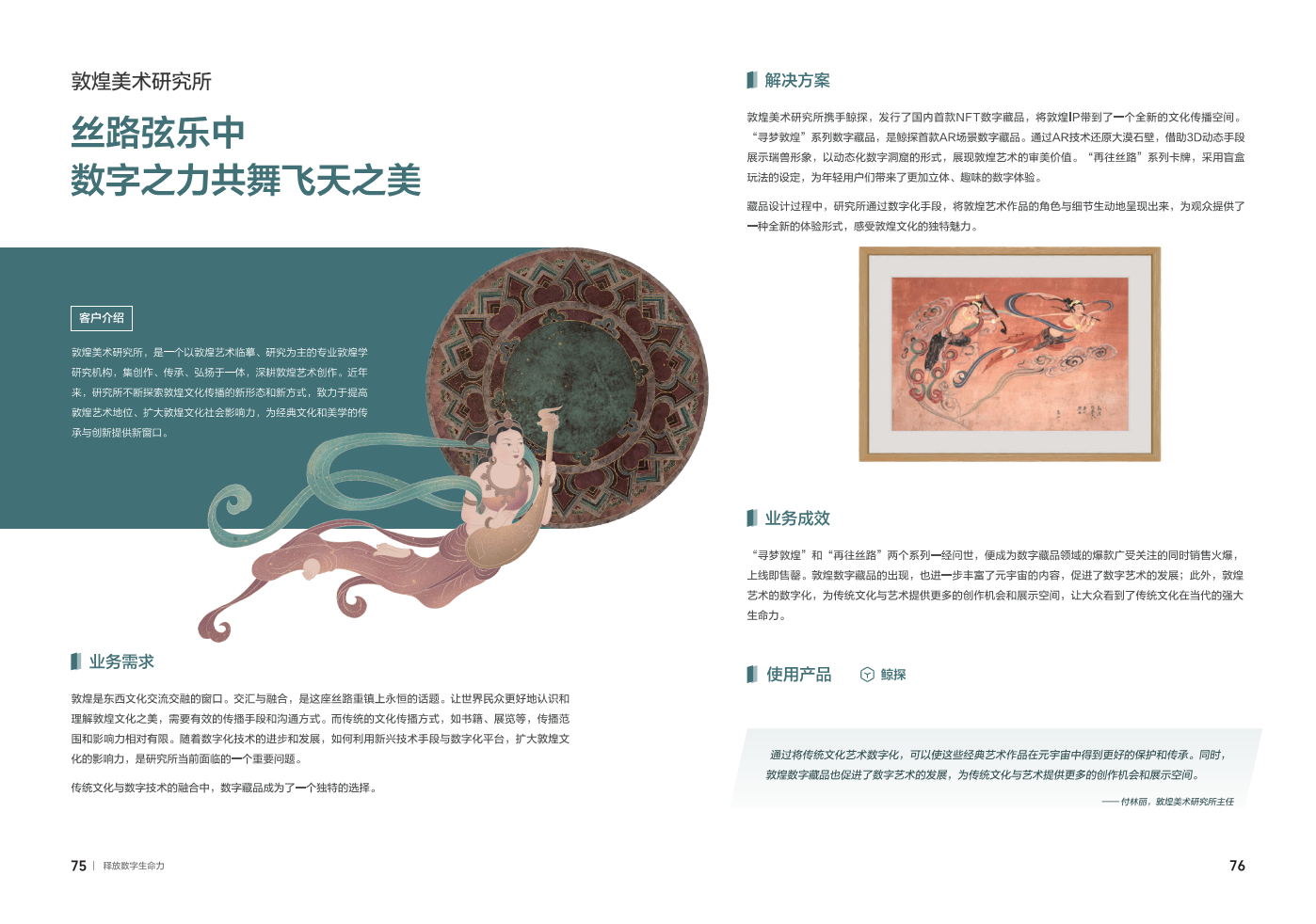 2024蚂蚁集团数字科技案例集图片