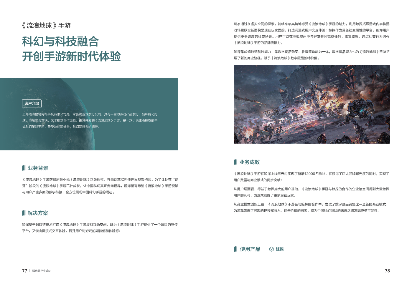 2024蚂蚁集团数字科技案例集图片