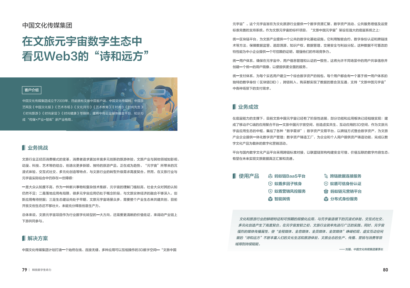 2024蚂蚁集团数字科技案例集图片