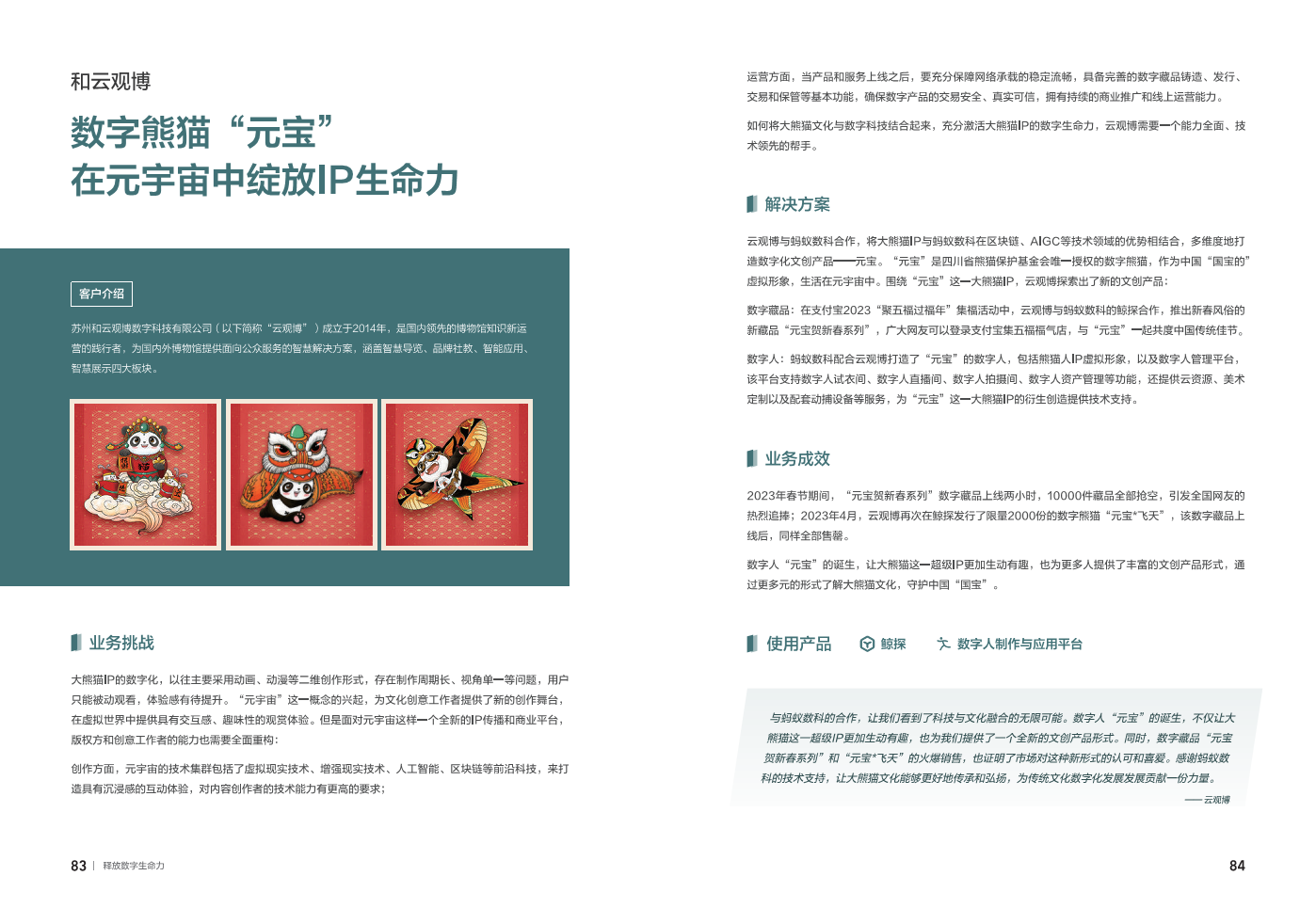2024蚂蚁集团数字科技案例集图片