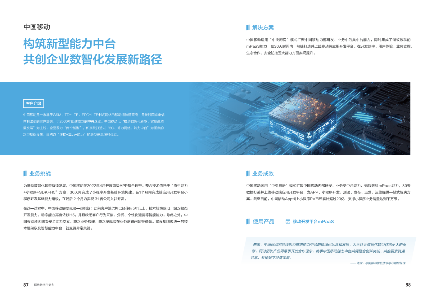 2024蚂蚁集团数字科技案例集图片