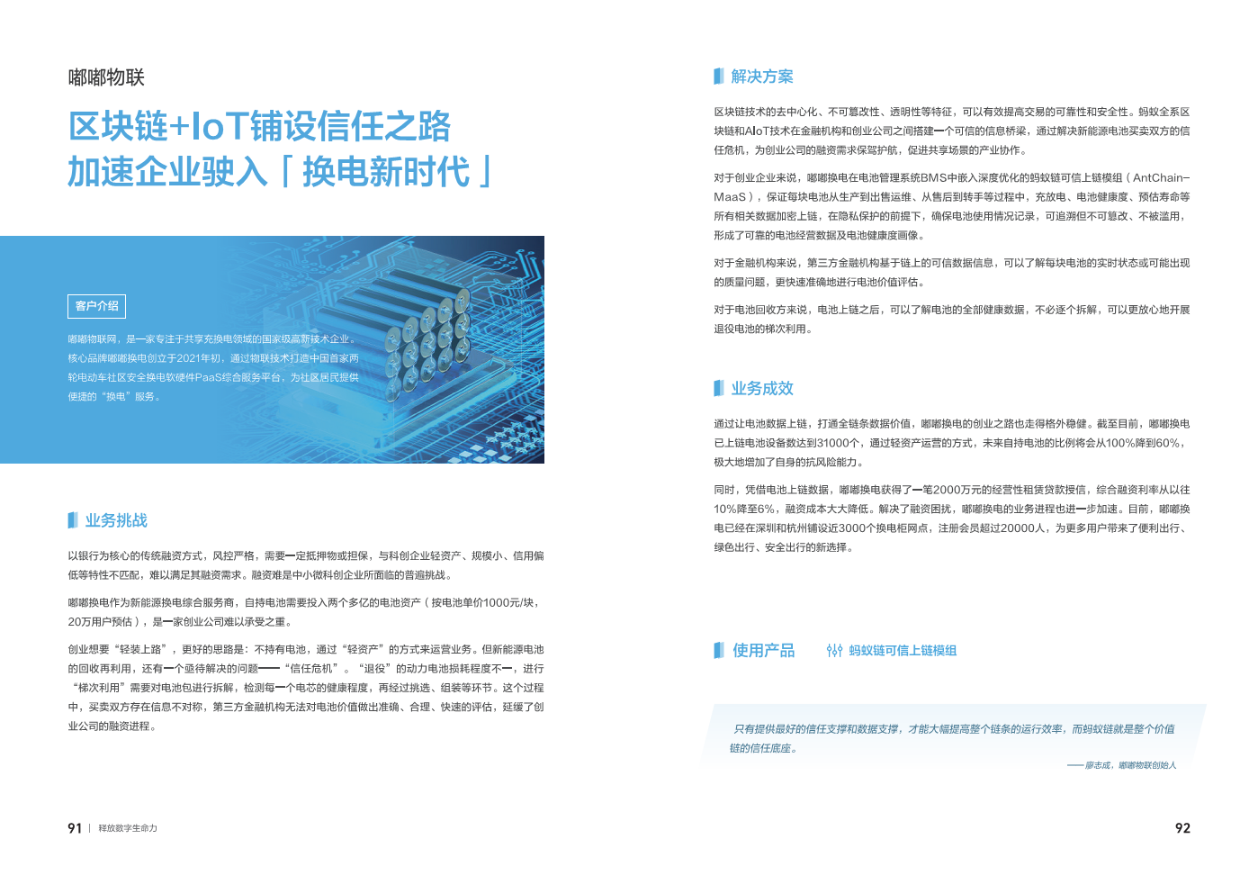 2024蚂蚁集团数字科技案例集图片