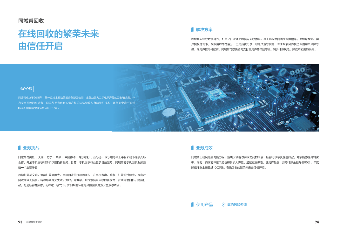 2024蚂蚁集团数字科技案例集图片