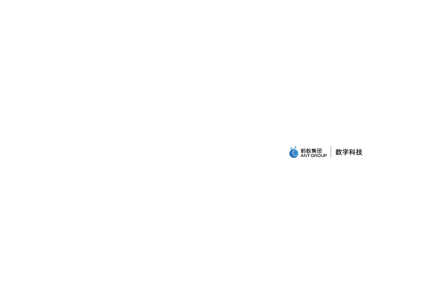 2024蚂蚁集团数字科技案例集图片