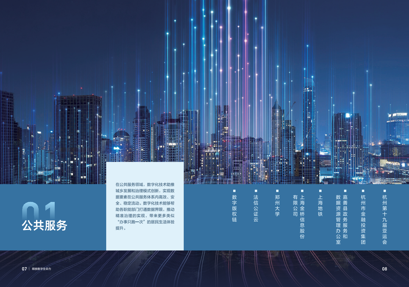 2024蚂蚁集团数字科技案例集图片