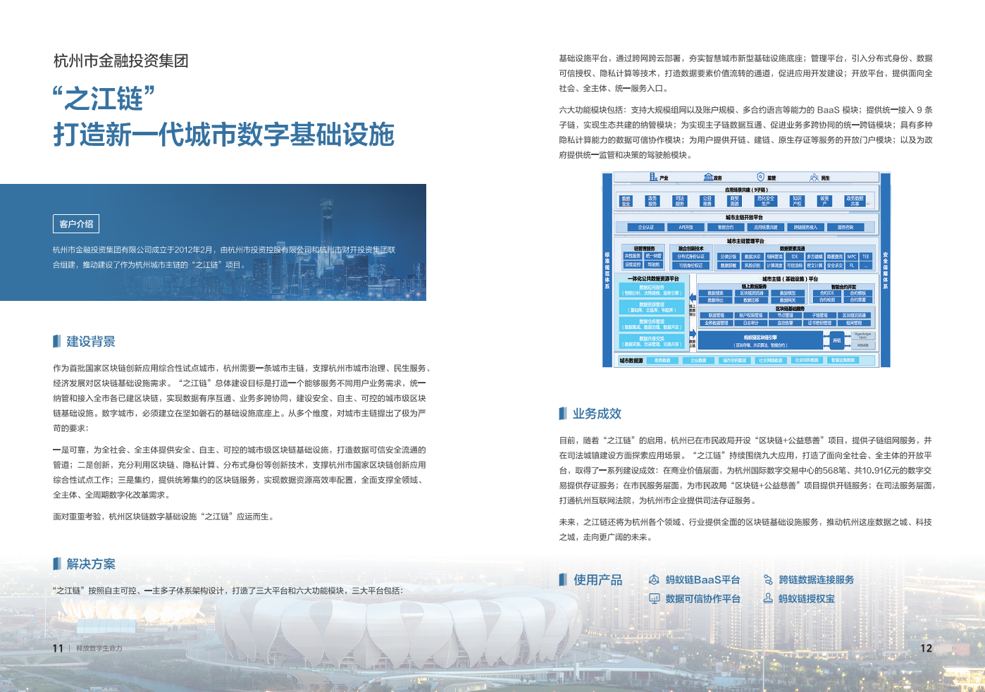 2024蚂蚁集团数字科技案例集图片