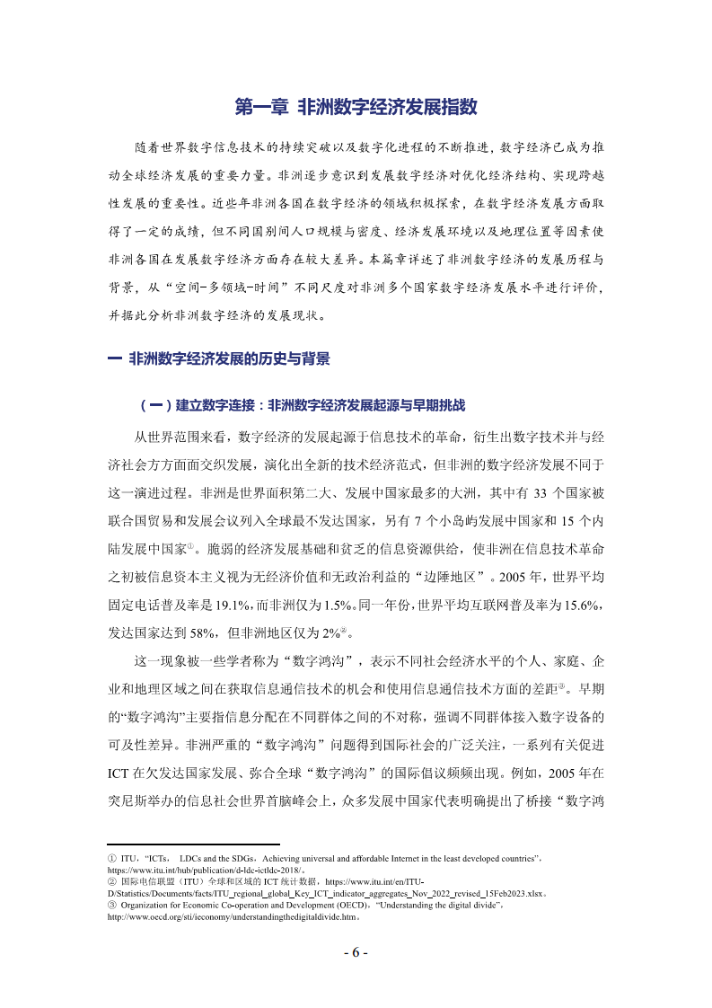 非洲数字经济发展指数与中非数字经济合作报告2024图片
