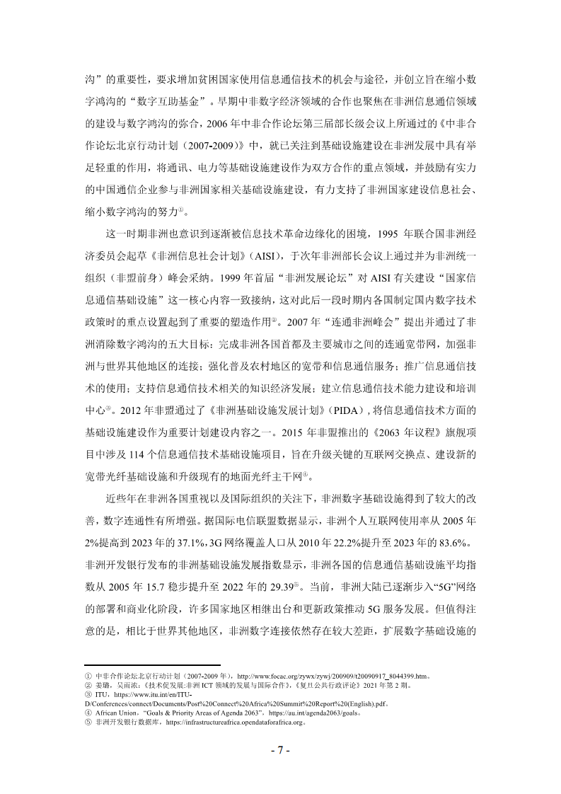 非洲数字经济发展指数与中非数字经济合作报告2024图片