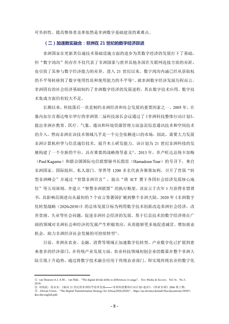非洲数字经济发展指数与中非数字经济合作报告2024图片