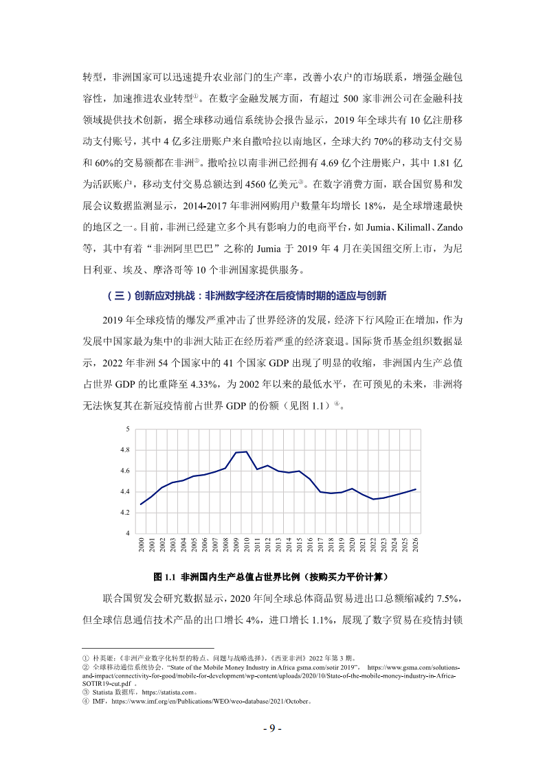 非洲数字经济发展指数与中非数字经济合作报告2024图片