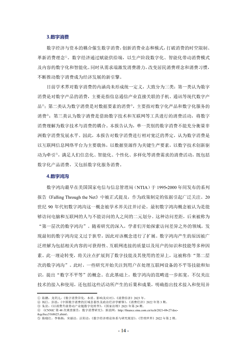 非洲数字经济发展指数与中非数字经济合作报告2024图片