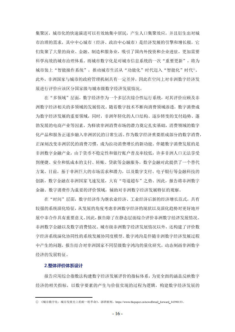 非洲数字经济发展指数与中非数字经济合作报告2024图片