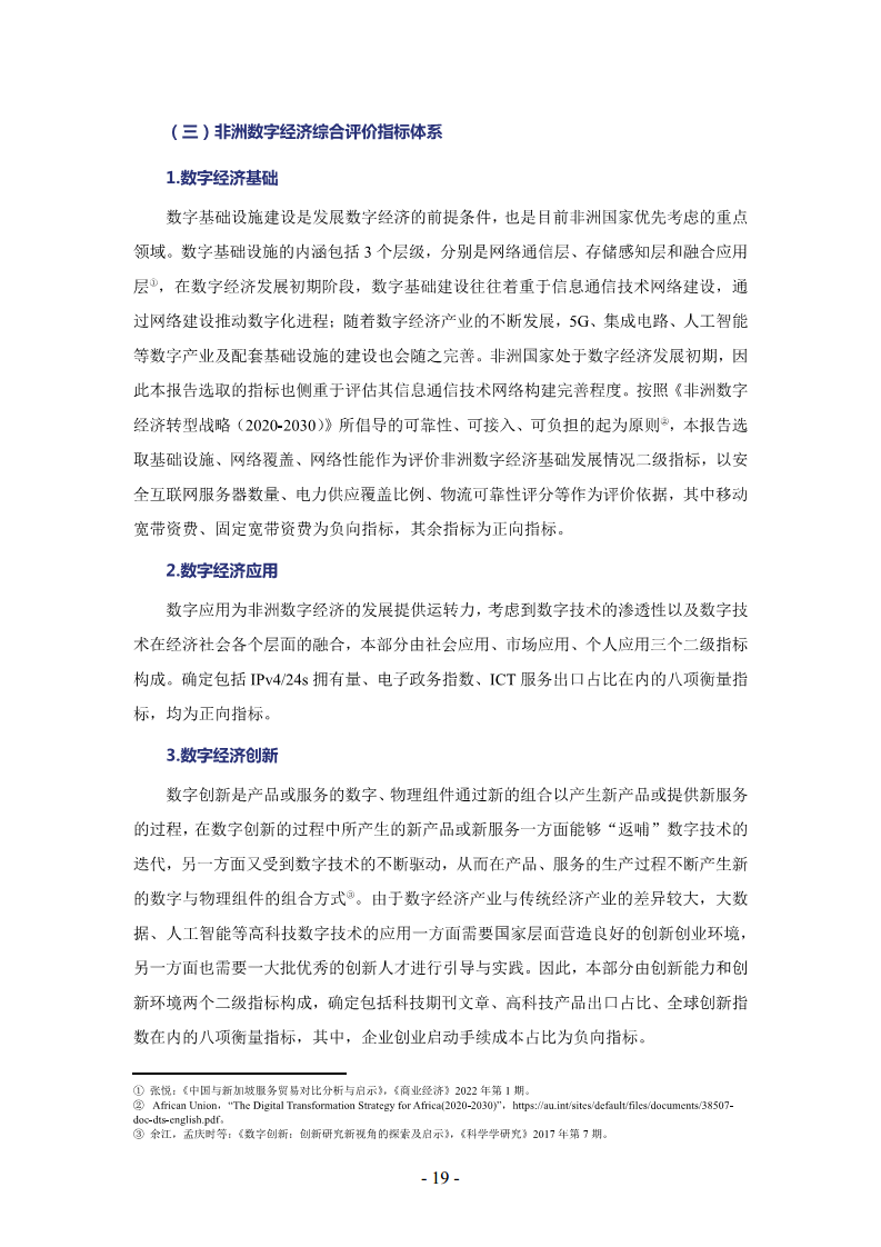 非洲数字经济发展指数与中非数字经济合作报告2024图片