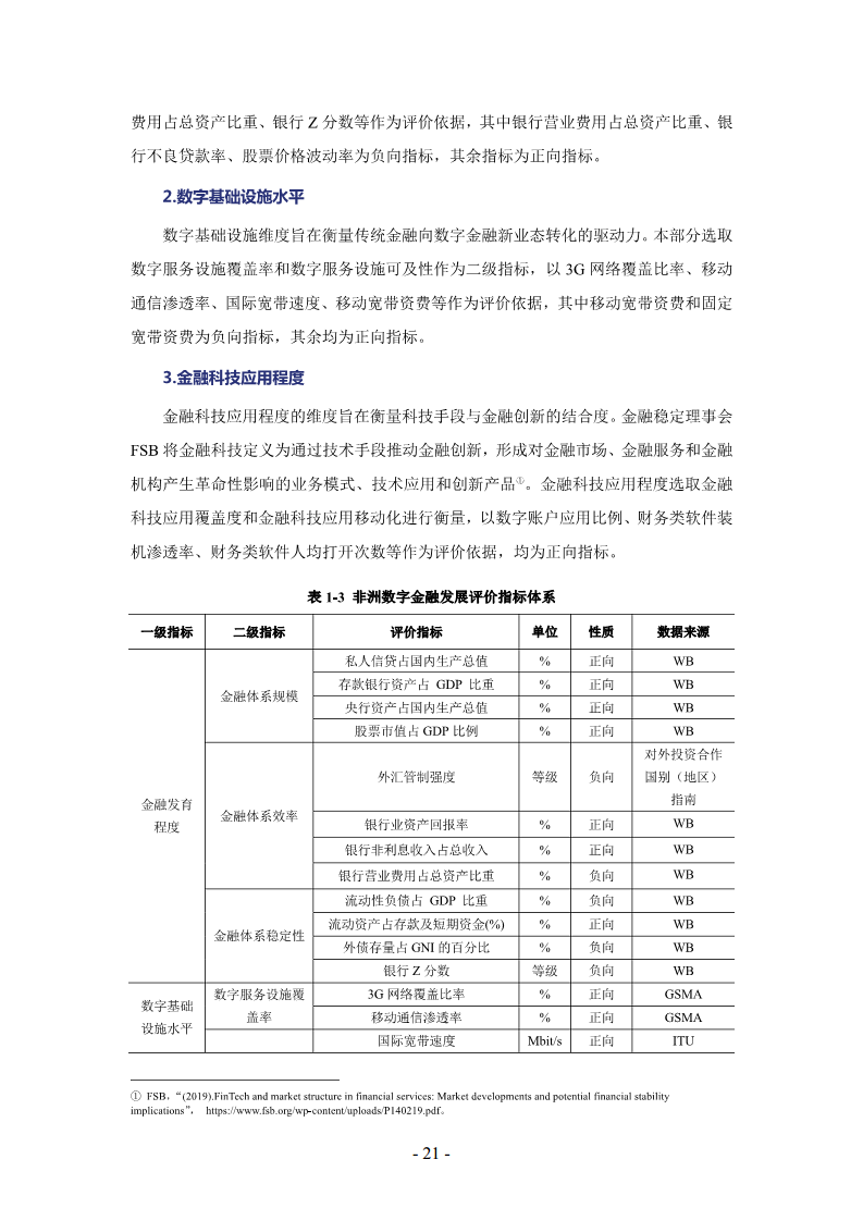 非洲数字经济发展指数与中非数字经济合作报告2024图片
