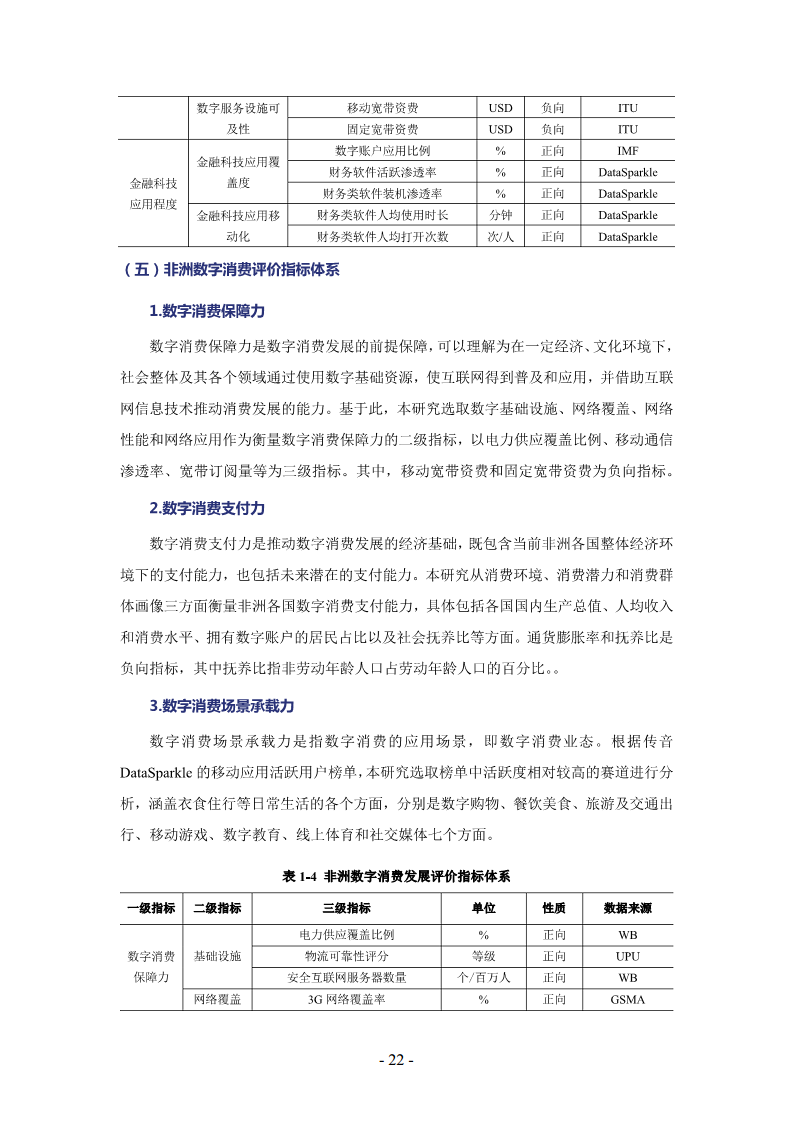 非洲数字经济发展指数与中非数字经济合作报告2024图片