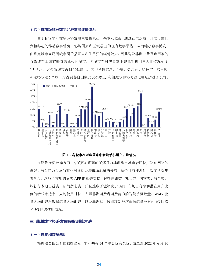 非洲数字经济发展指数与中非数字经济合作报告2024图片