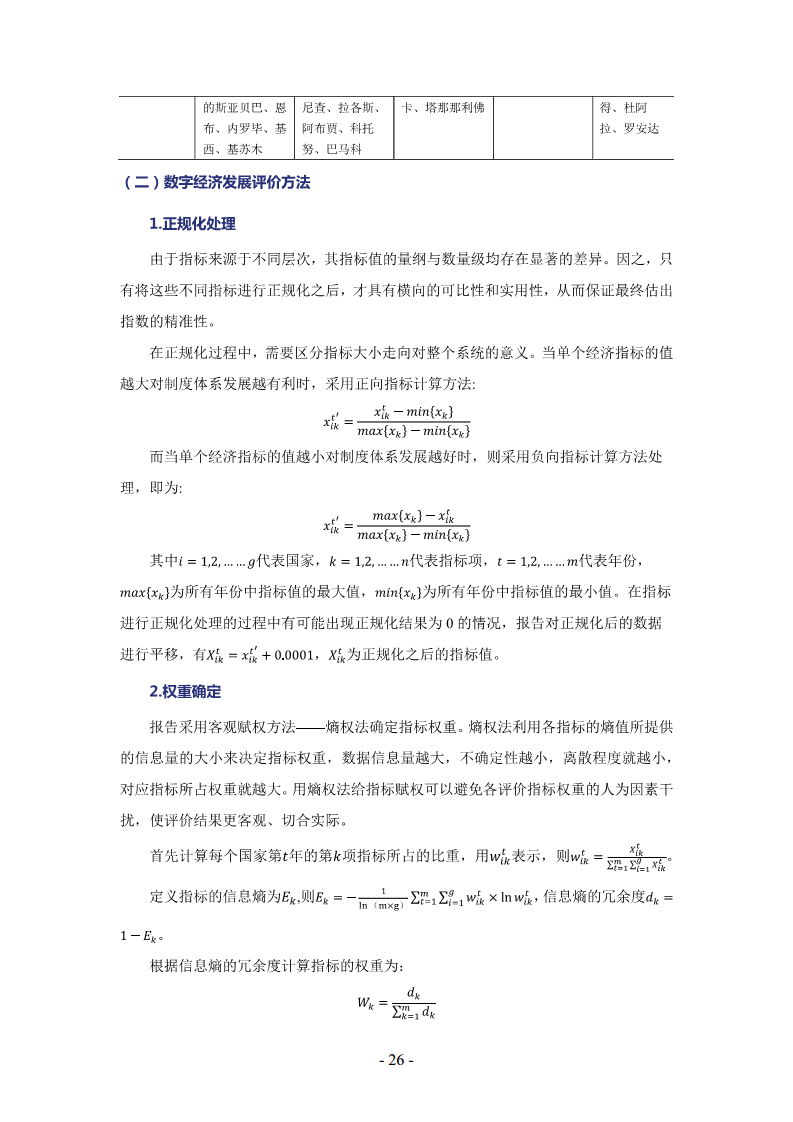 非洲数字经济发展指数与中非数字经济合作报告2024图片