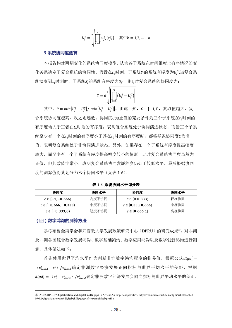 非洲数字经济发展指数与中非数字经济合作报告2024图片