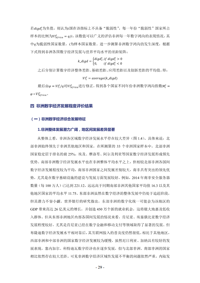 非洲数字经济发展指数与中非数字经济合作报告2024图片