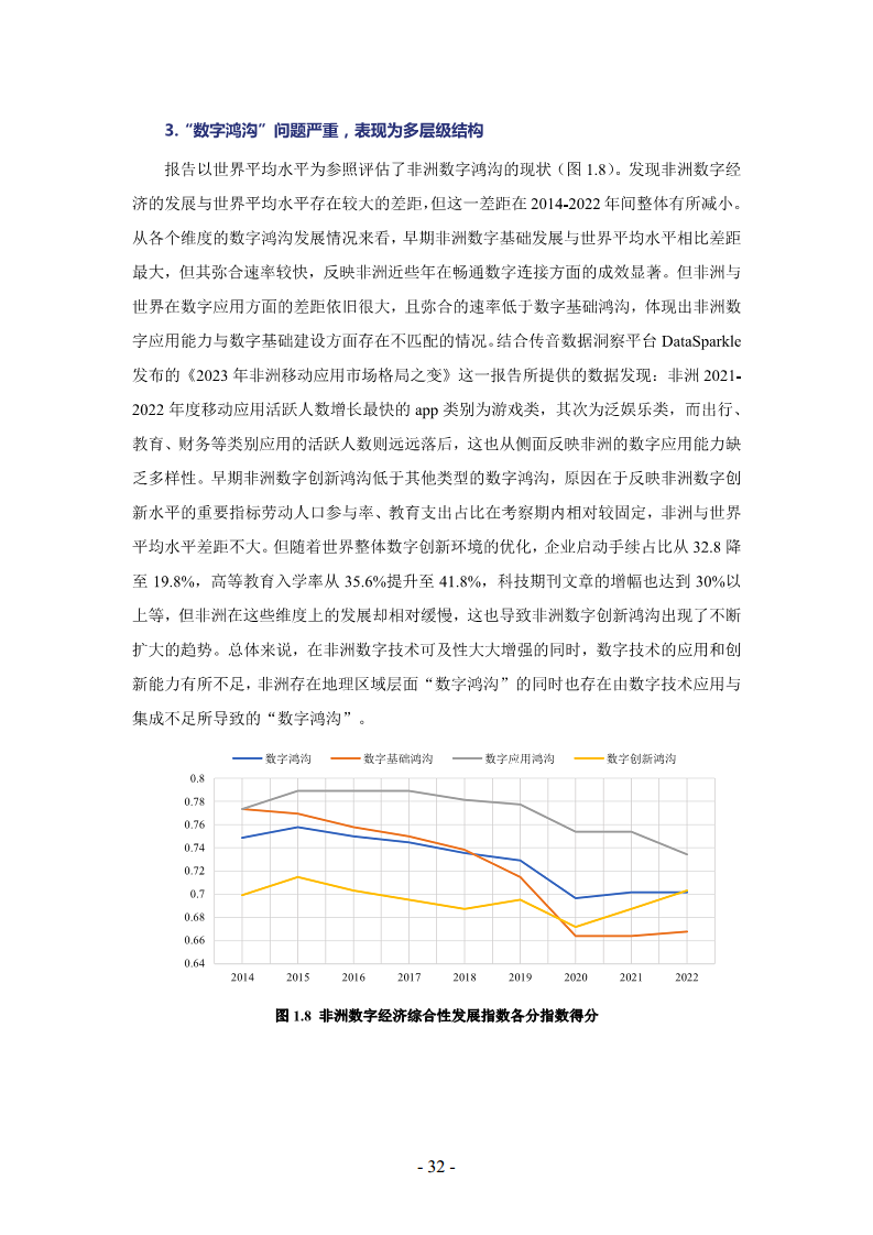 非洲数字经济发展指数与中非数字经济合作报告2024图片