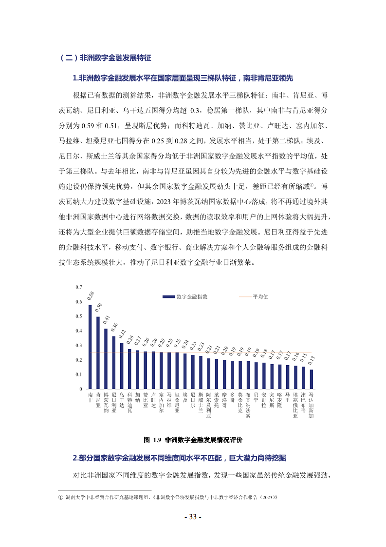 非洲数字经济发展指数与中非数字经济合作报告2024图片