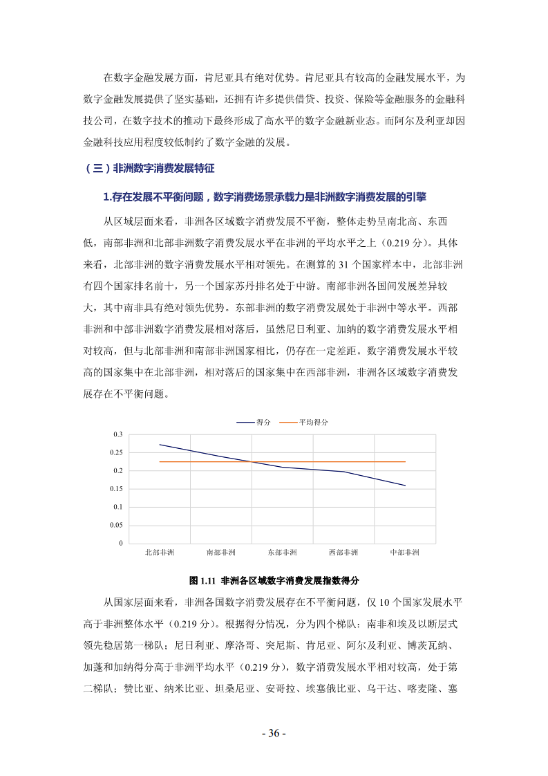 非洲数字经济发展指数与中非数字经济合作报告2024图片