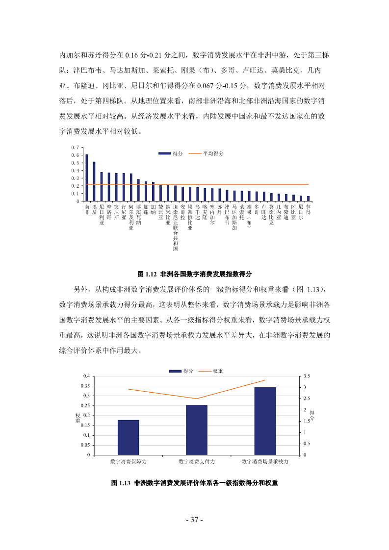 非洲数字经济发展指数与中非数字经济合作报告2024图片