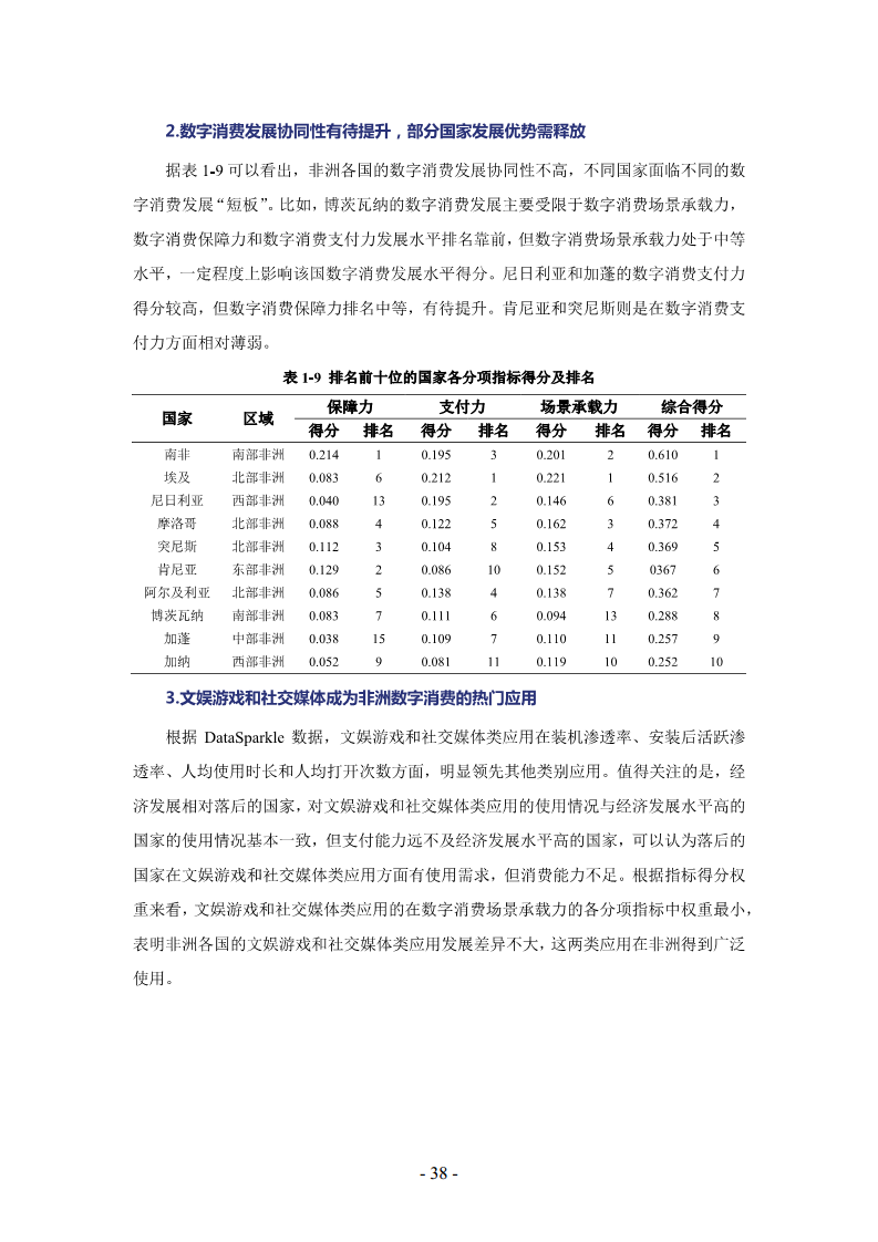 非洲数字经济发展指数与中非数字经济合作报告2024图片